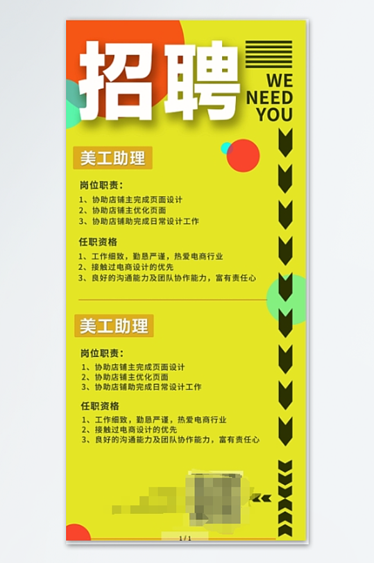 黄色美工助理招聘UI手机海报
