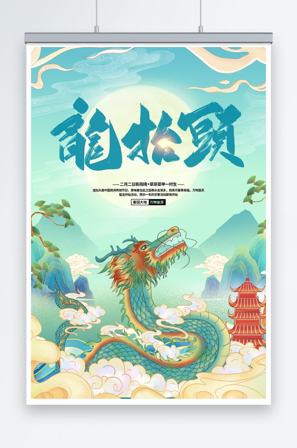 5二月二龙抬头海报素材素材