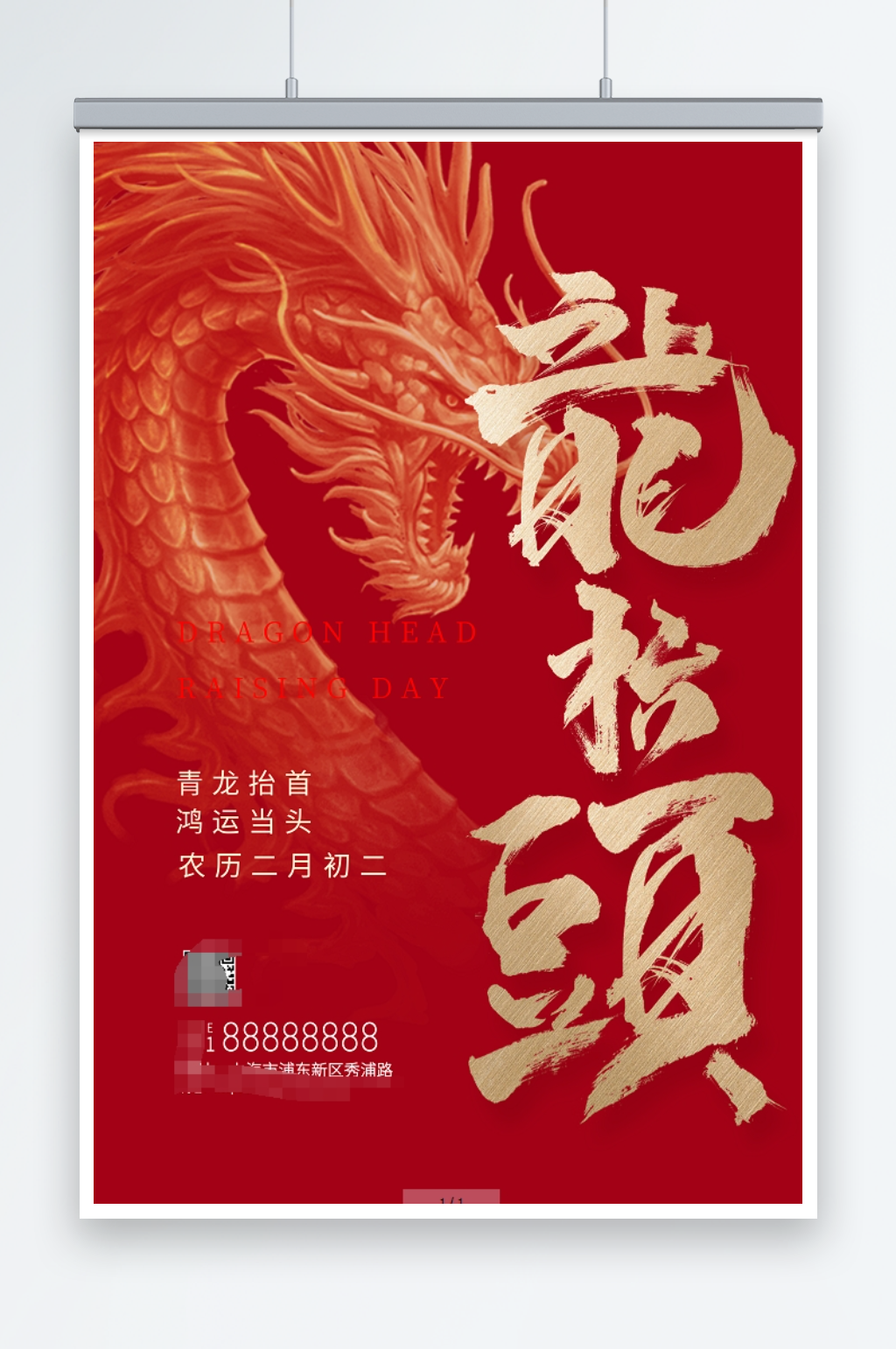 7二月二龙抬头海报素材素材