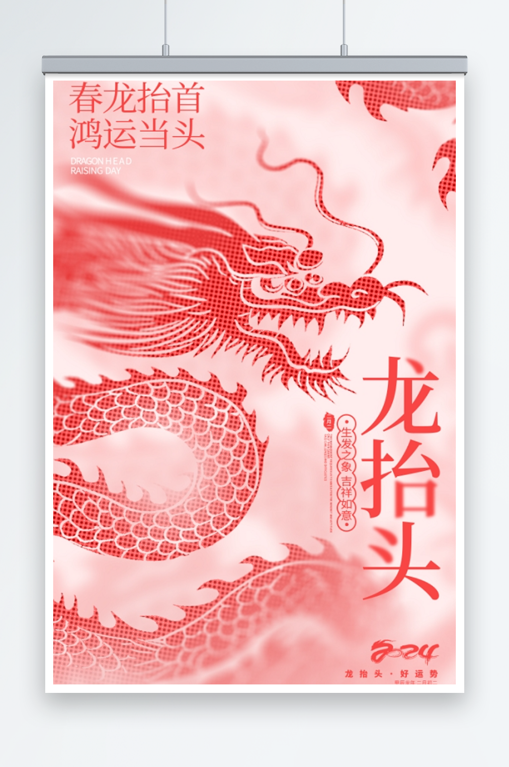 41二月二龙抬头海报素材素材
