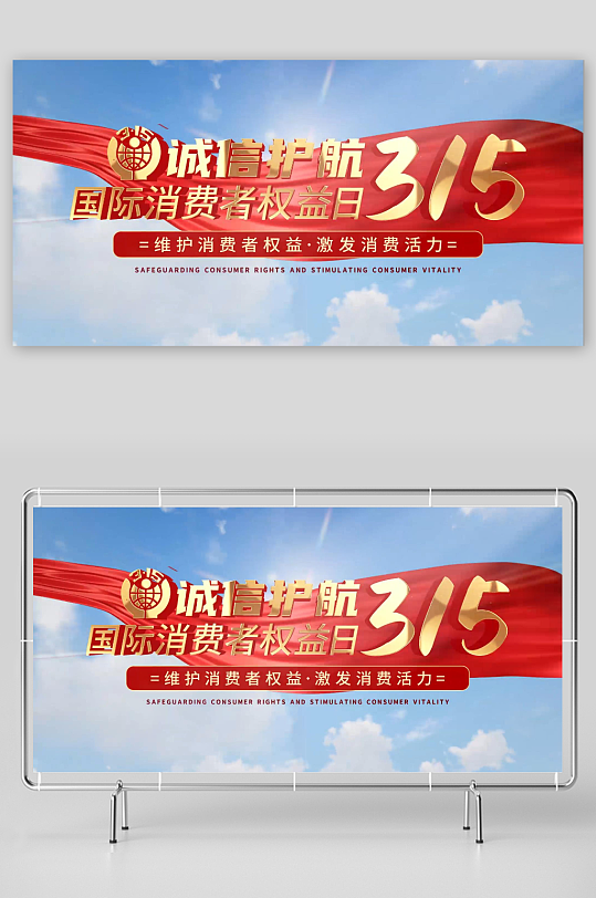 震撼大气国际消费者权益日片头篇章315消-众图网