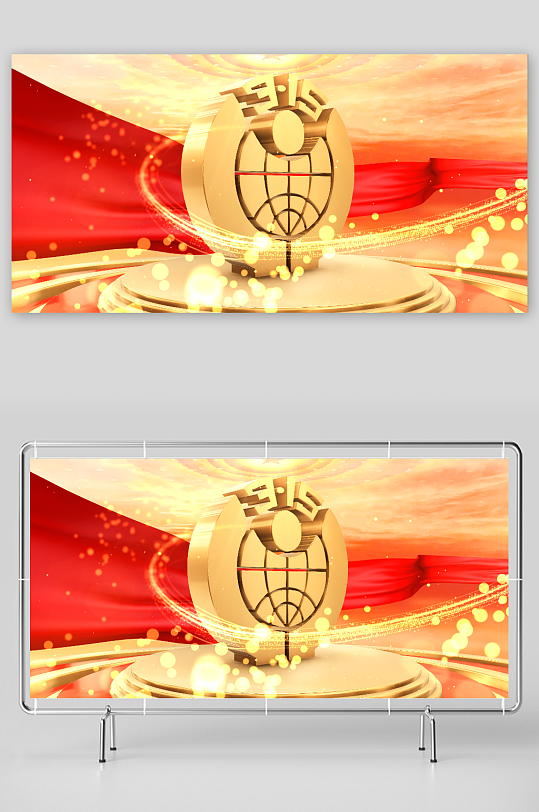 天空三维舞台红绸315国际消费者权益日标-众图网