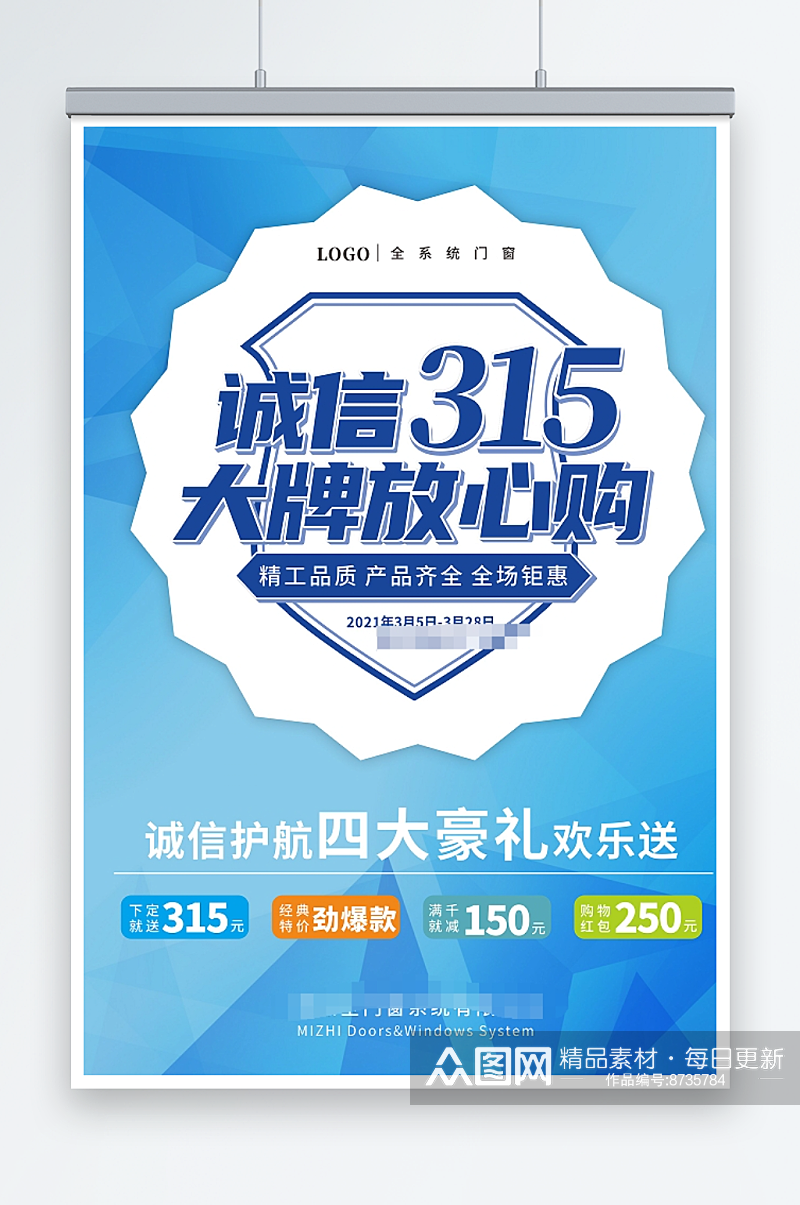 153蓝色几何背景诚信315放心购活动宣素材