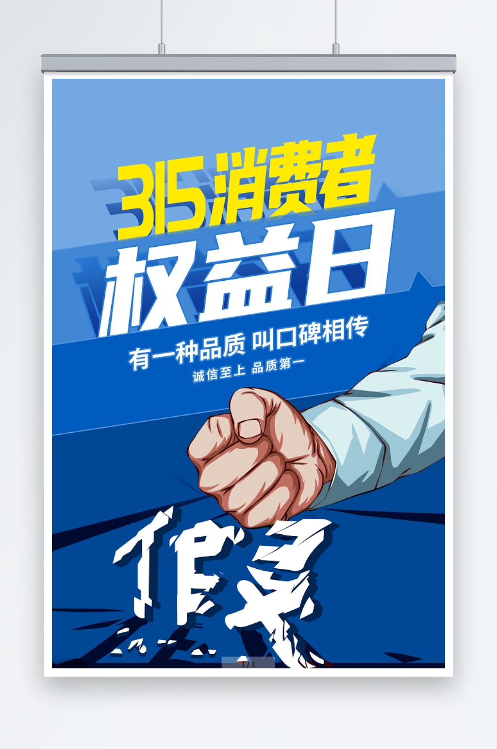 159蓝色卡通诚信315宣传海报315消素材
