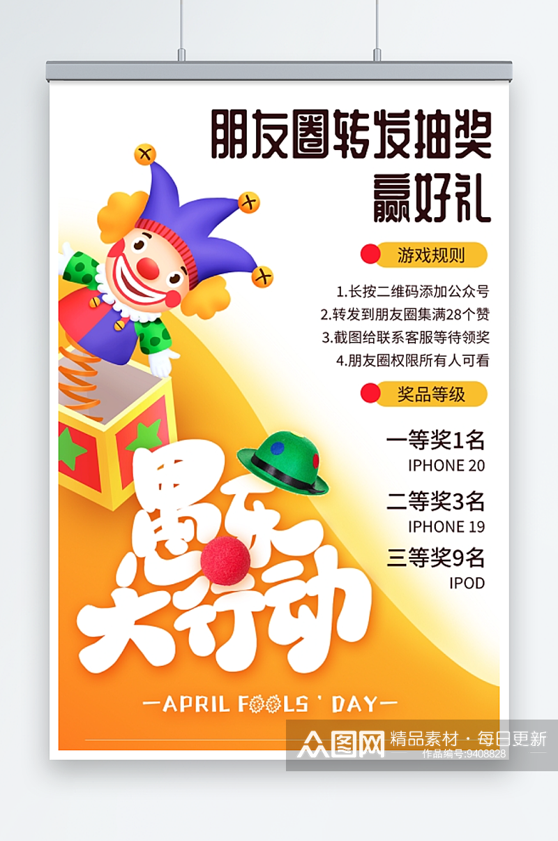 40黄色简约愚人节促销活动宣传手机海报4素材