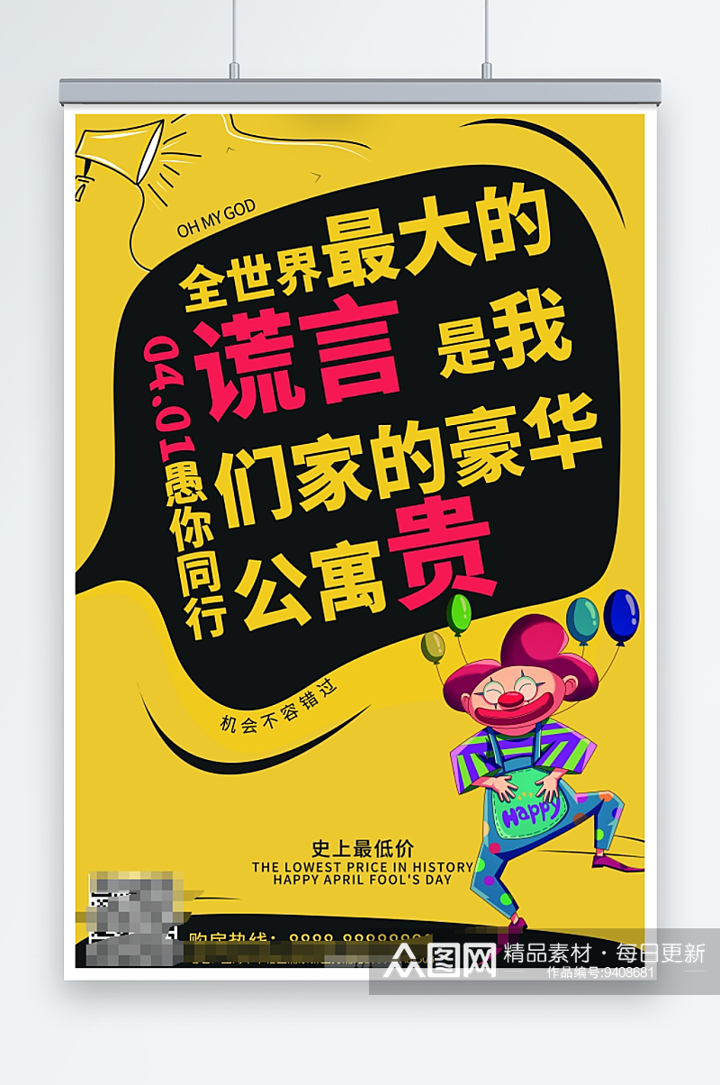 114月1日卡通愚人节活动宣传海报素材
