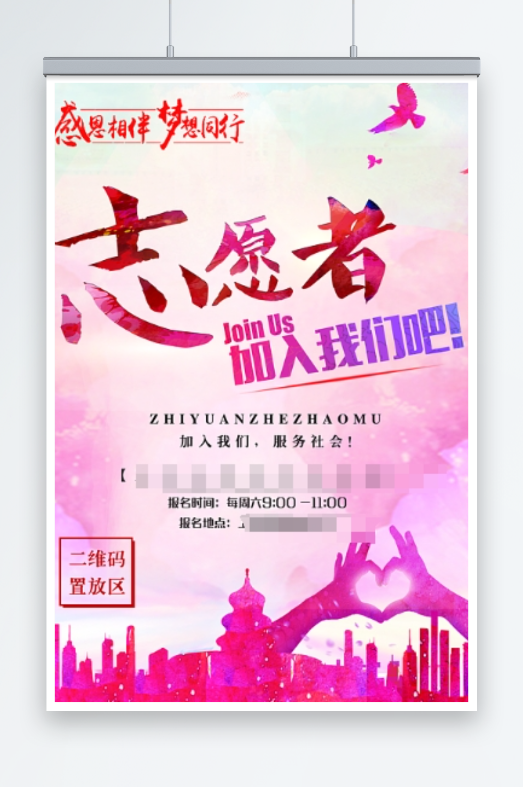 志愿者招募招募海报素材