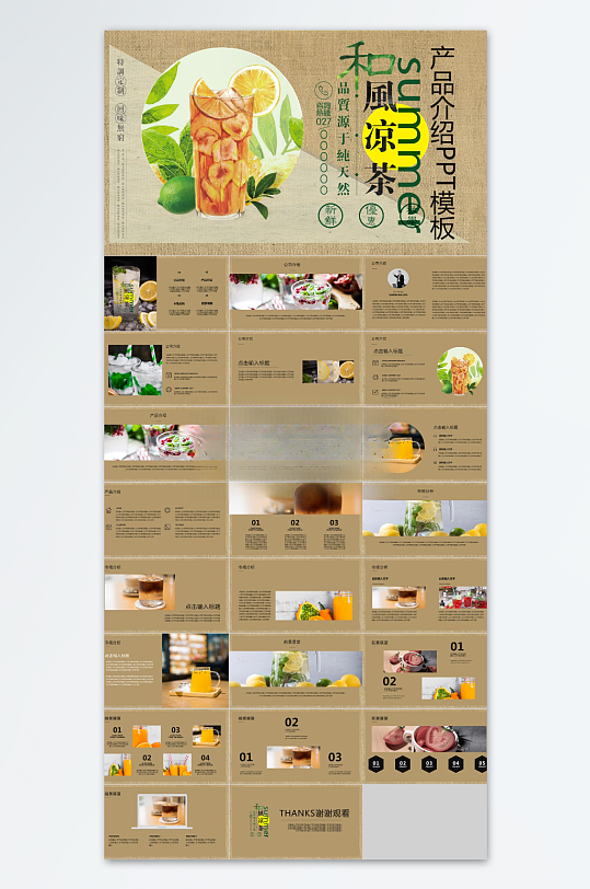 凉茶产品介绍ppt产品宣传PPT-众图网