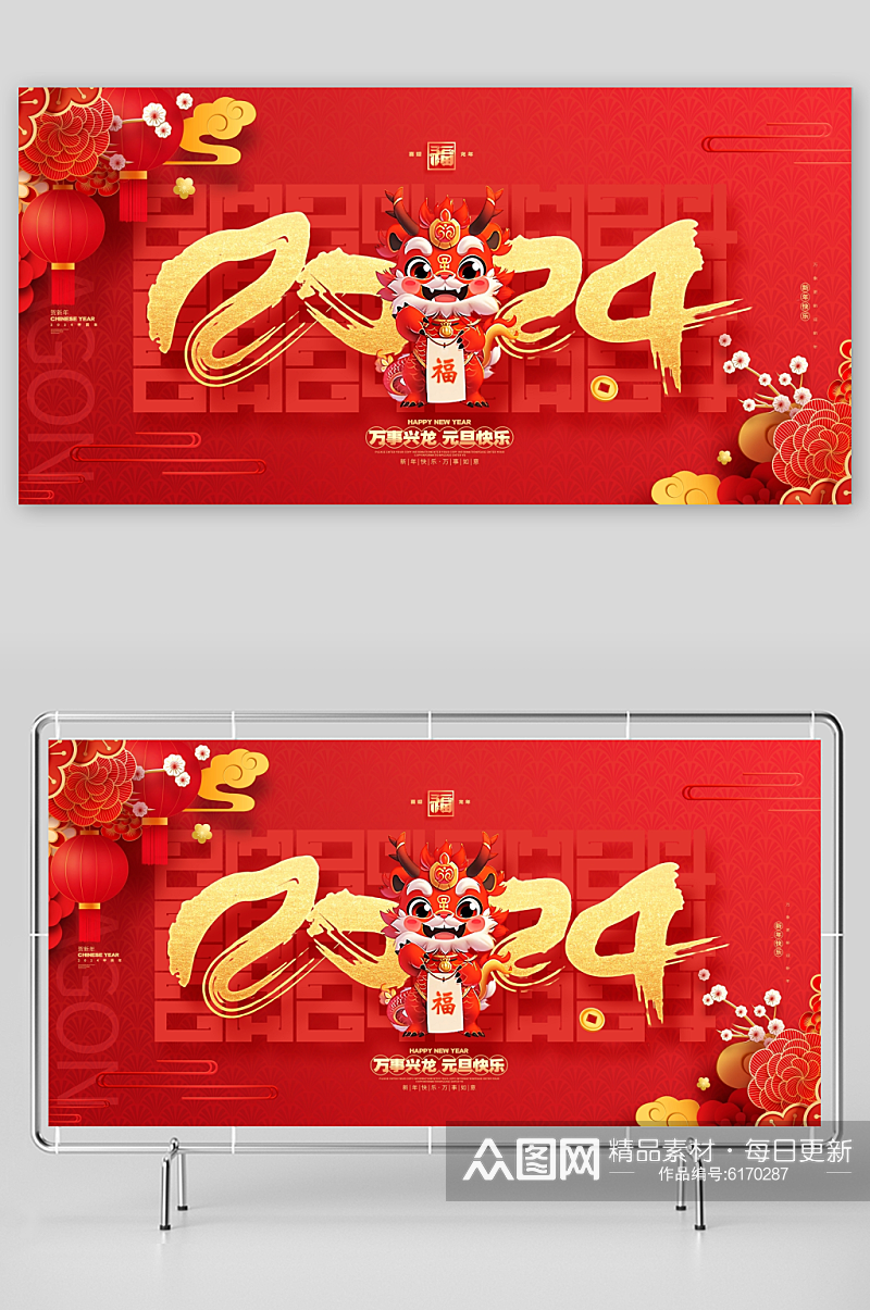 中国风红色2024龙年元旦新年展板素材