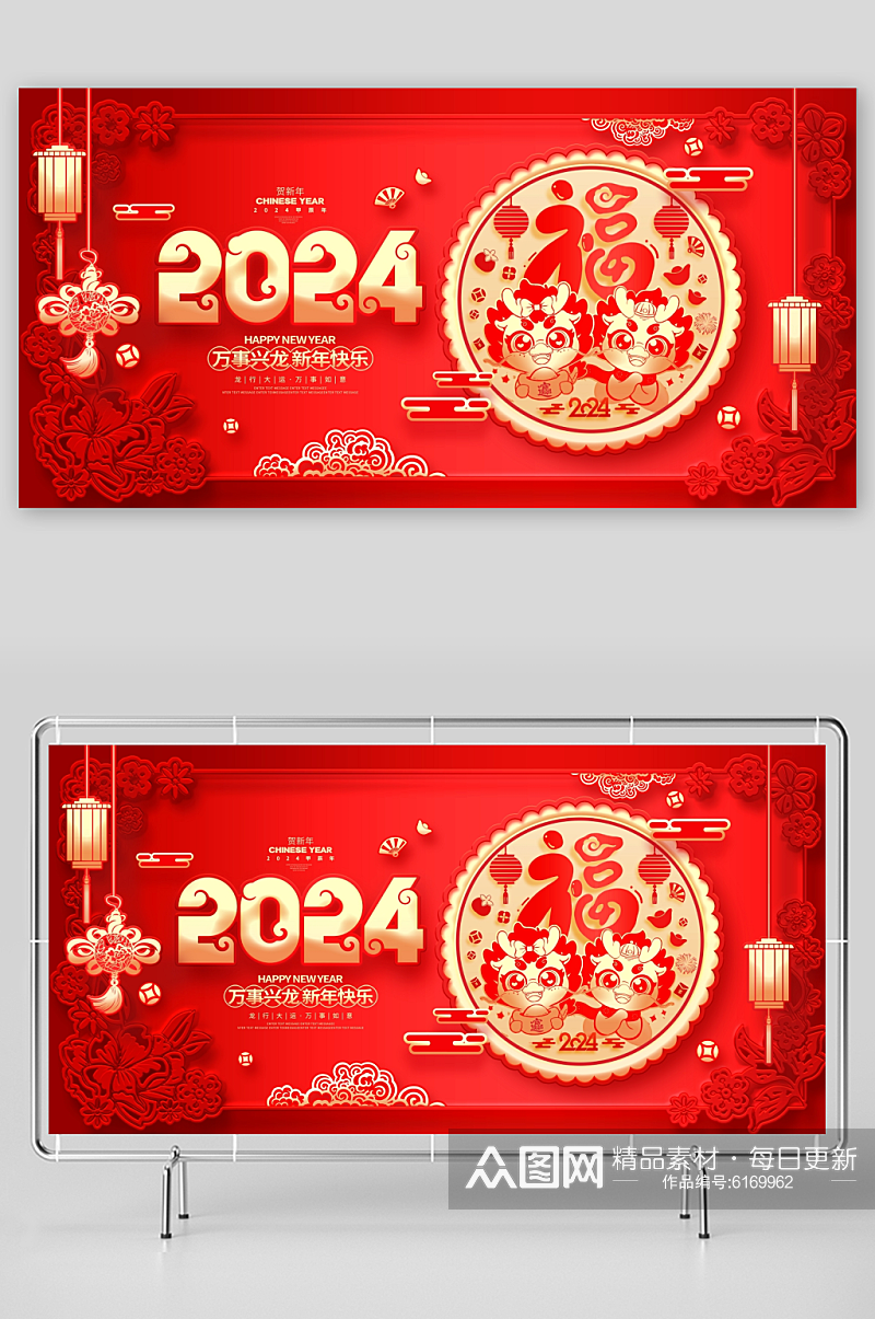 红色剪纸风2024龙年新年元旦展板素材