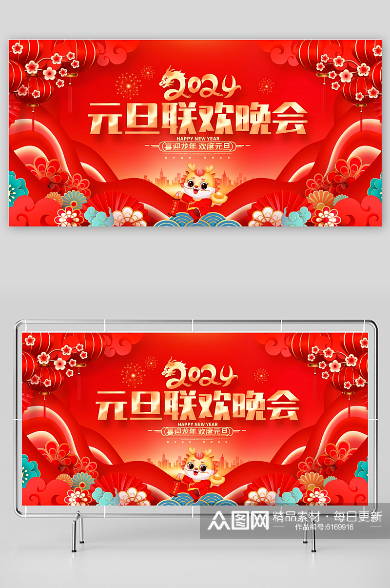 中国风红色2024龙年元旦联欢晚会展板素材