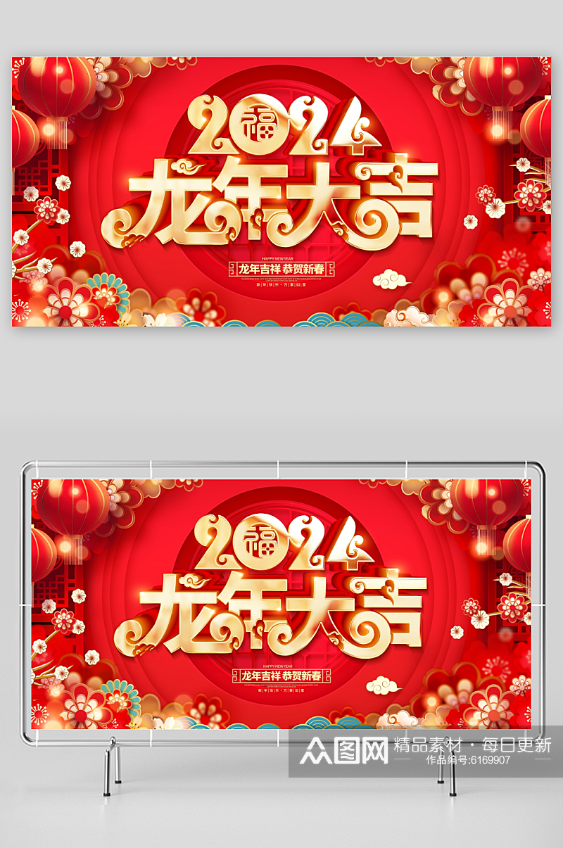 中国风立体字2024新年元旦龙年展板素材