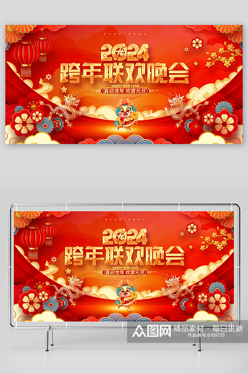 中国风红色2024龙年跨年联欢晚会展板素材