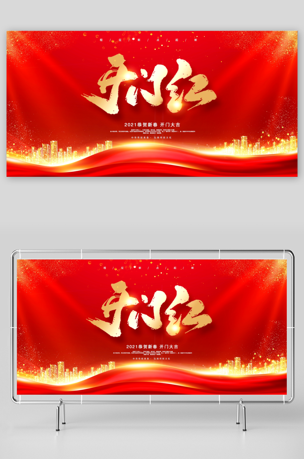 紅色時(shí)尚大氣2021牛年開門紅展板素材