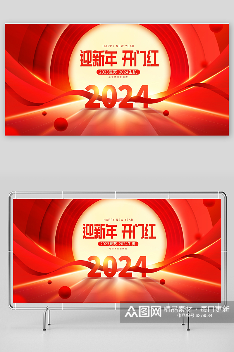 红色时尚2024开门红宣传展板设素材