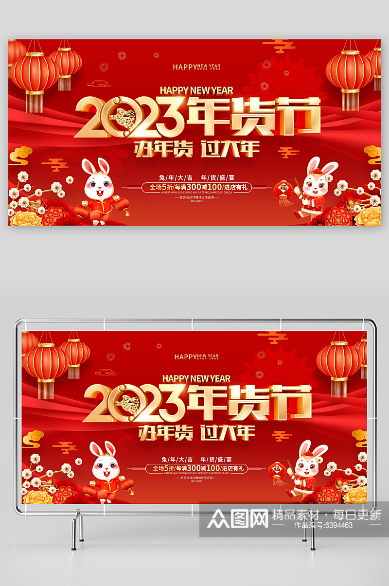 红色喜庆年货节2023兔年年货促销素材