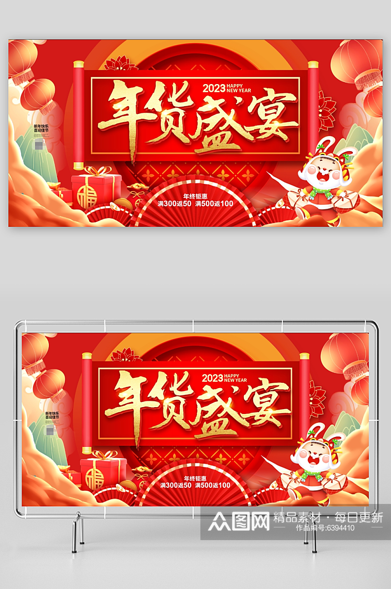 红色喜庆2023新春年货节促销宣传素材