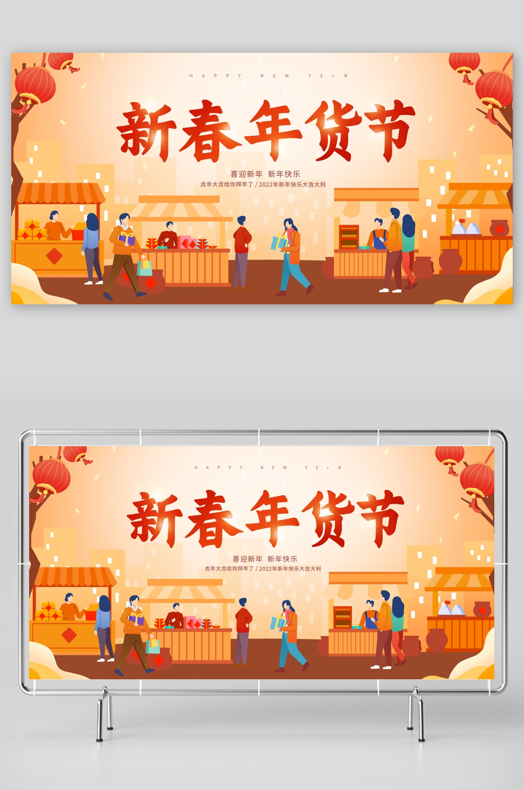 黄色卡通2022年货节新年促销办年素材