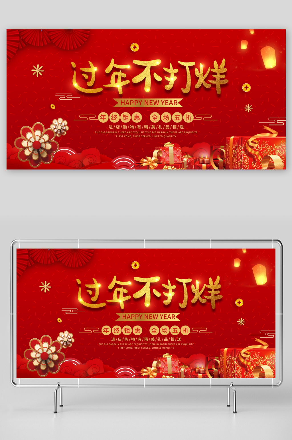 红色中国风过年不打烊2021年货节素材