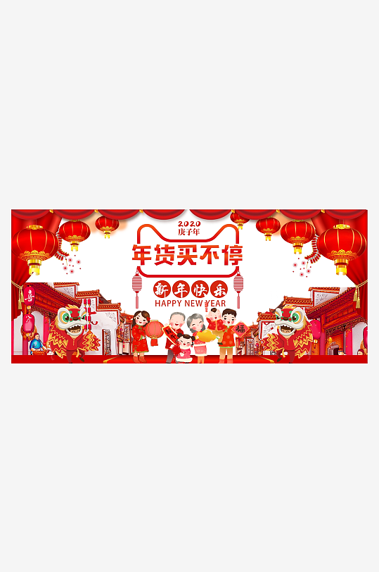 红色插画2020年货节新年年货促销展板