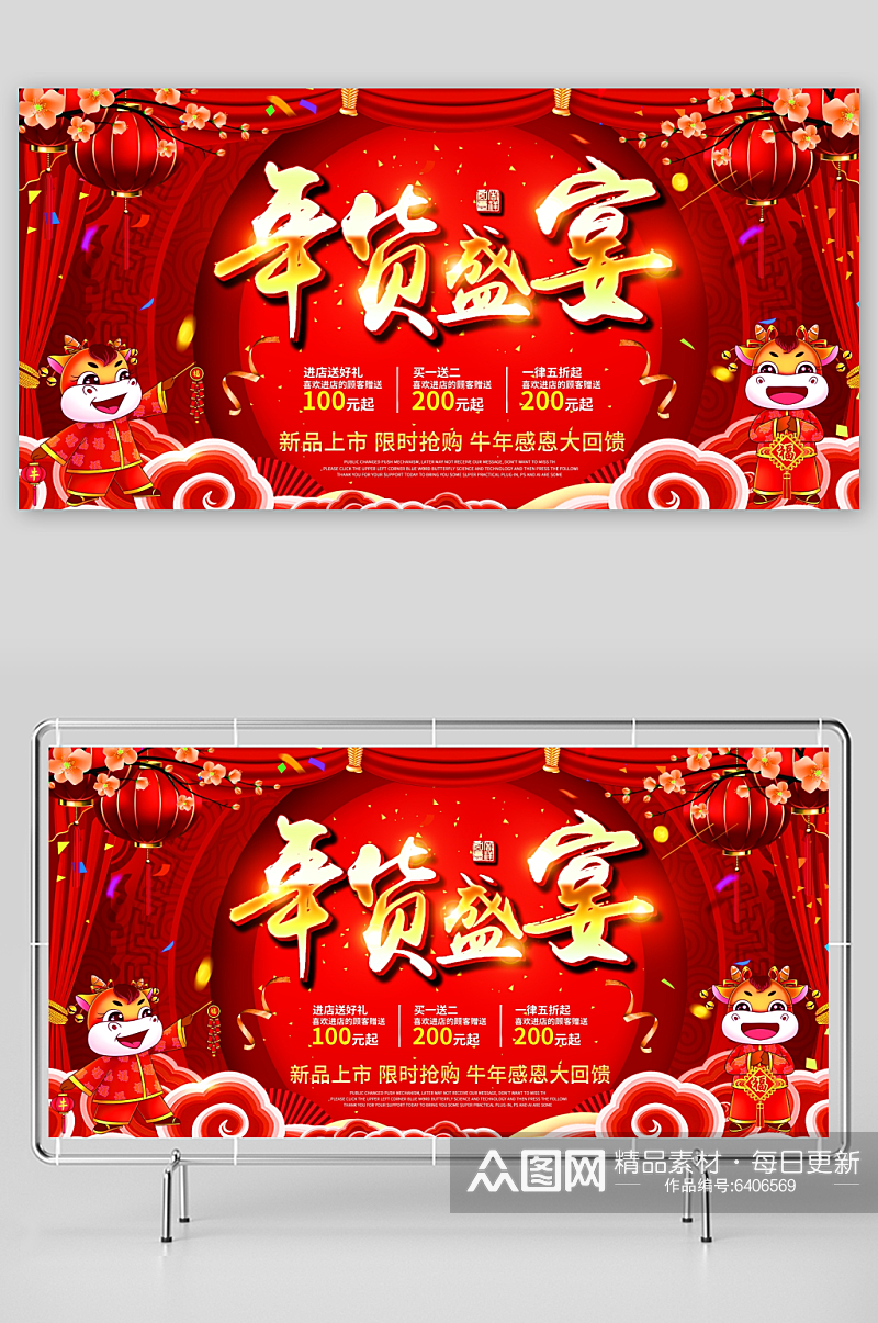 红色国潮风年货节喜迎中国展板素材素材