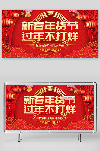红色国潮风年货节喜迎中国展板素材