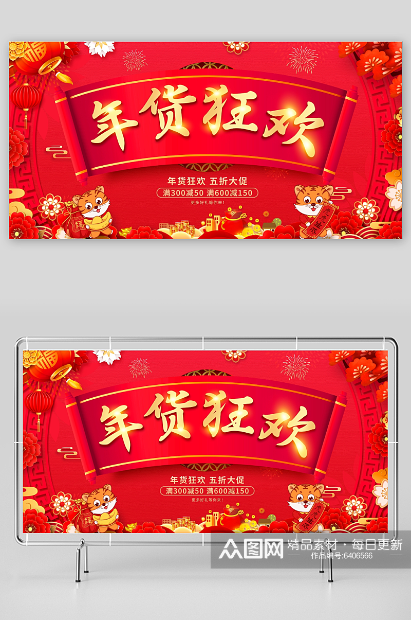 红色国潮风年货节喜迎中国展板素材素材