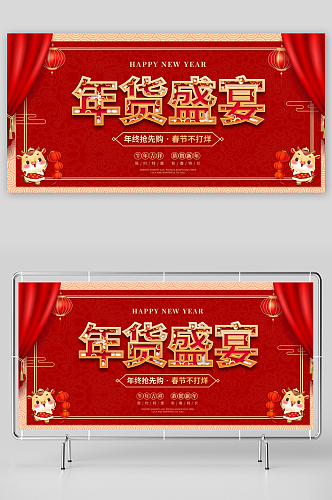 红色国潮风年货节喜迎中国展板素材