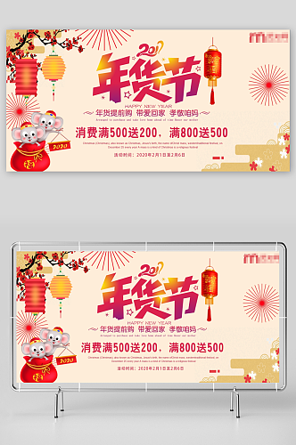 中国风新年快乐年货节PSD素材