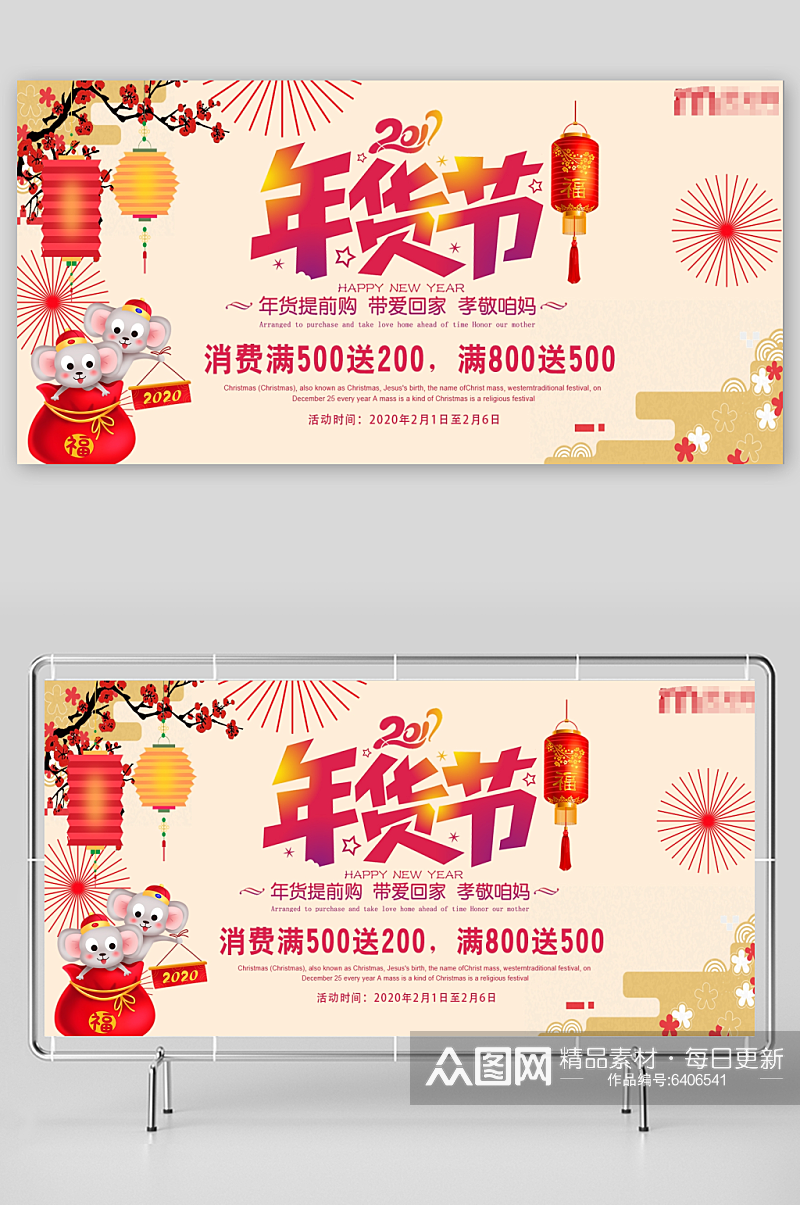 中国风新年快乐年货节PSD素材素材