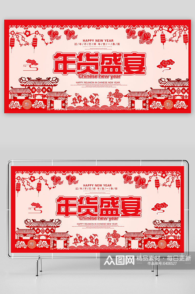 年货盛宴年货节红色中国剪纸风展板素材
