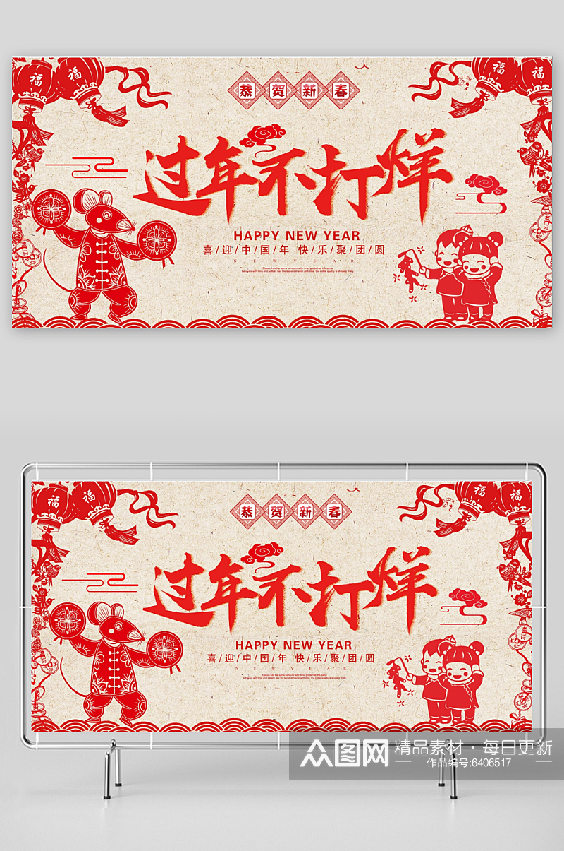 过年不打烊鼠年新年剪纸年货节中国素材