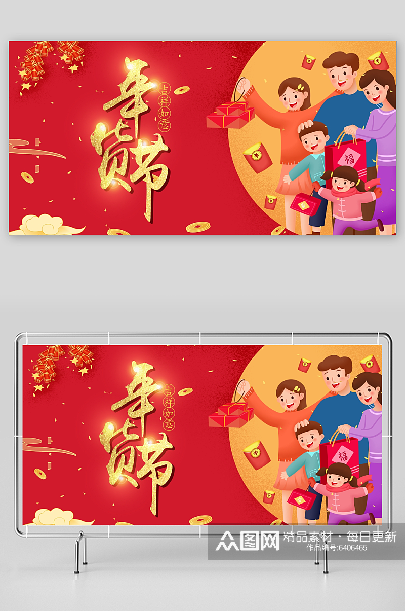 红色中国风国潮年货节新年快乐展板素材
