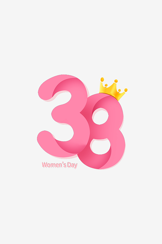女神節(jié)婦女節(jié)38數(shù)字字體png免扣素材