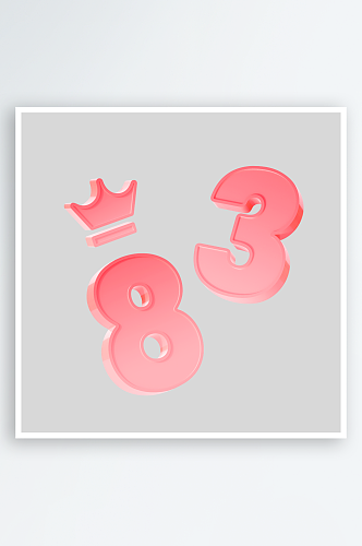 女神节女王节妇女节艺术创意字体创意数字