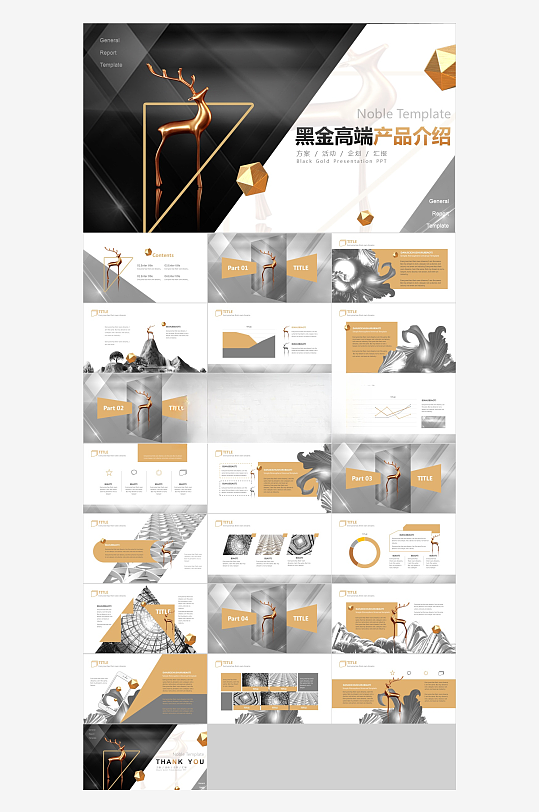 产品介绍ppt产品宣传PPT-众图网