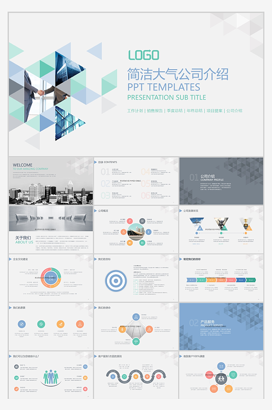 公司简介企业展示宣传-众图网