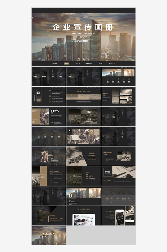 公司简介企业展示宣传-众图网