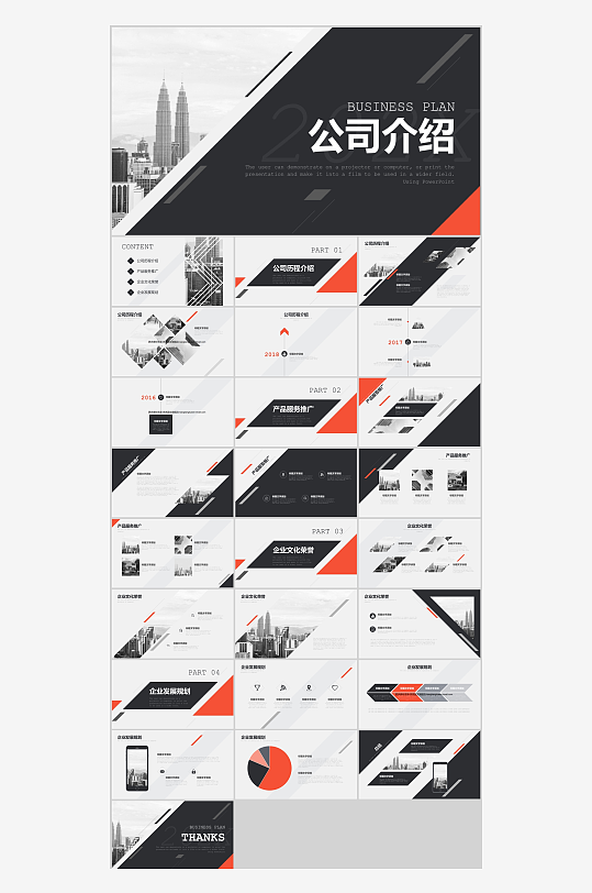 公司简介企业展示宣传-众图网