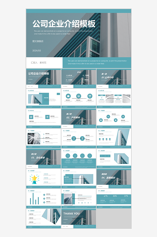 公司简介企业展示宣传-众图网