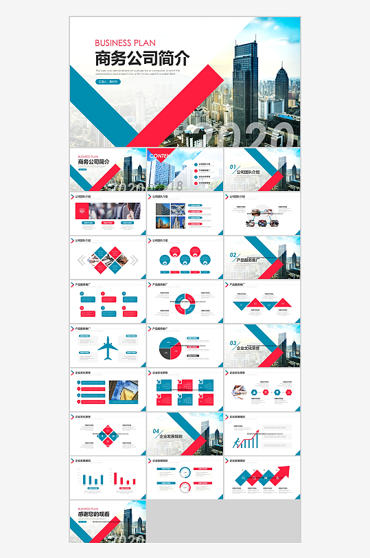 公司简介企业展示宣传-众图网