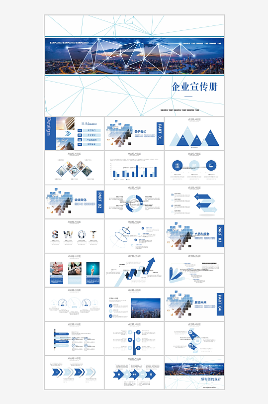 公司简介企业展示宣传-众图网