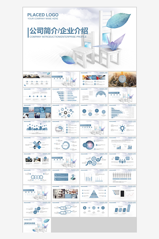 公司简介企业展示宣传-众图网