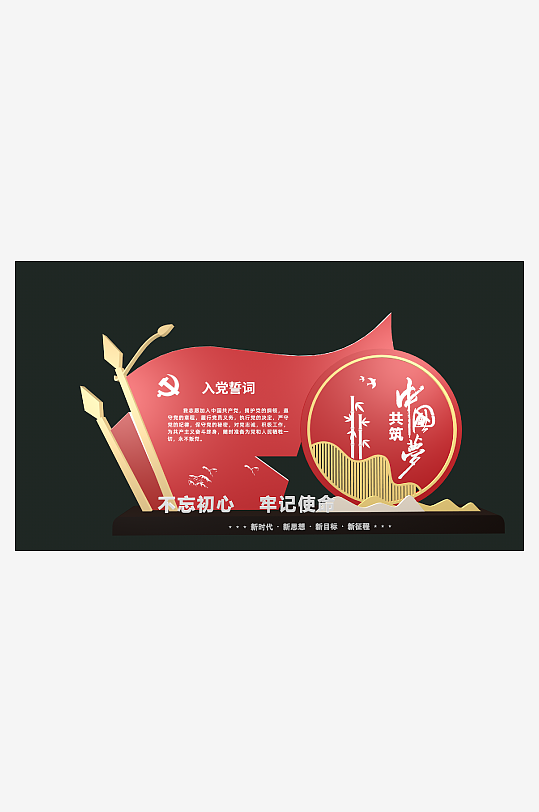 共筑中国梦美陈小品-众图网