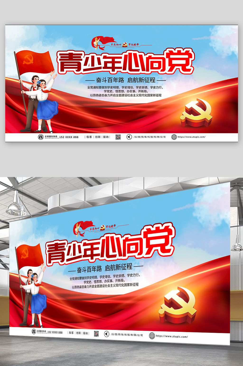 青少年心向党展板青春心向党展板素材