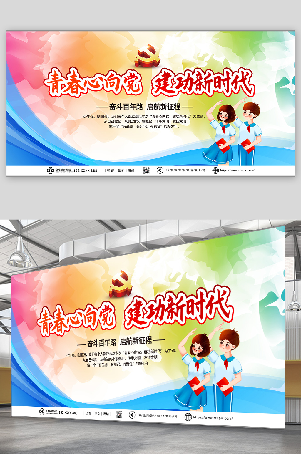 青春心向党建功新时代展板素材