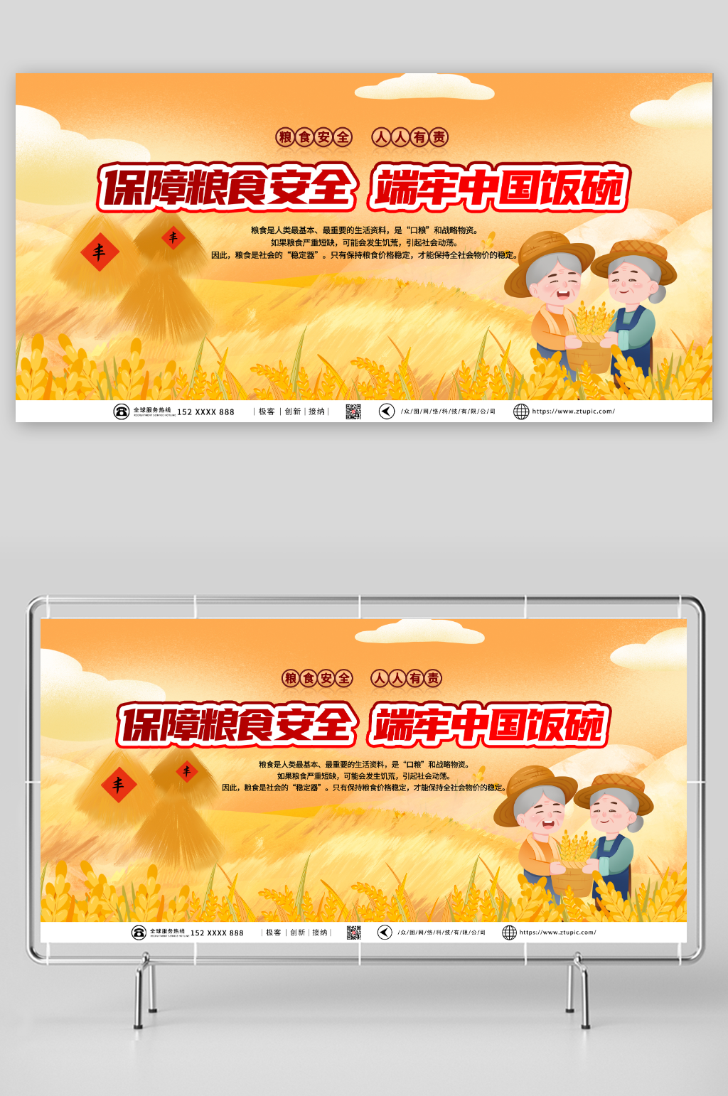 黄色保障粮食安全标语展板素材