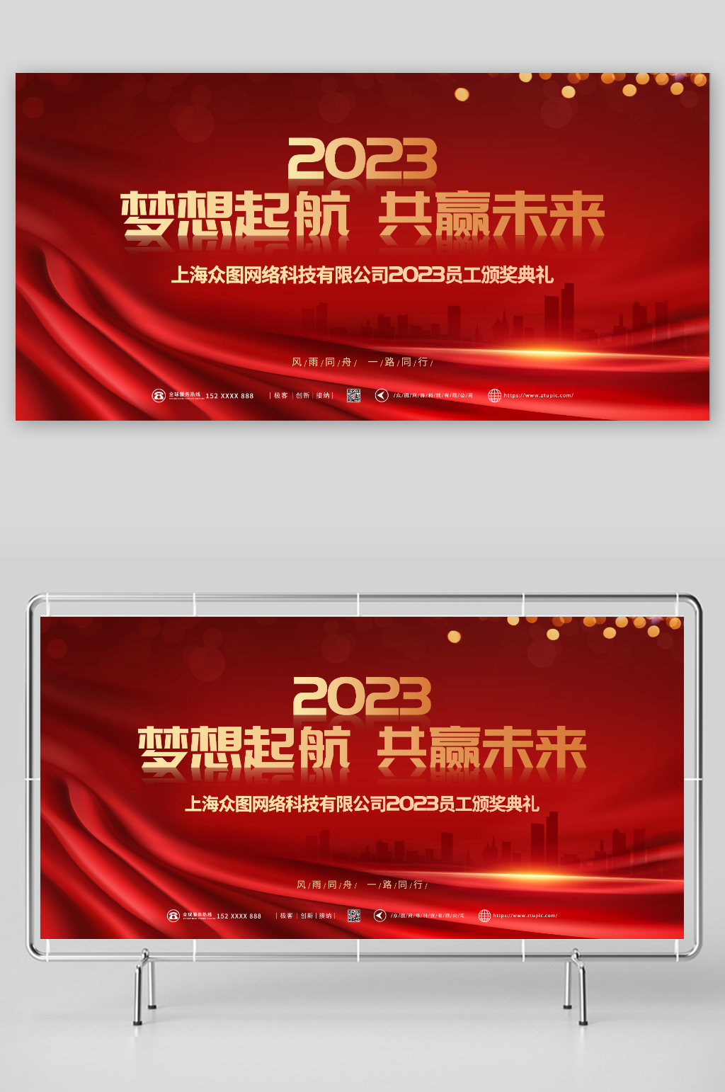 红色2023兔年迎新晚会展板素材