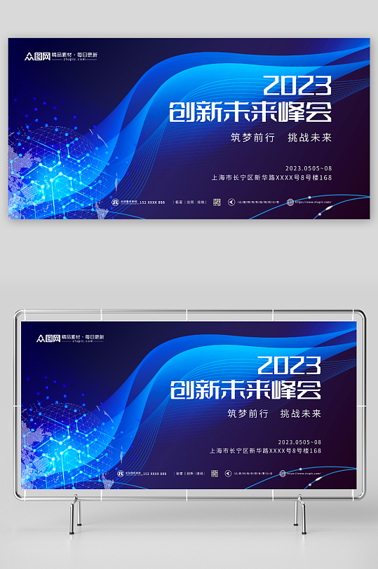 蓝色大气简约企业科技峰会展板-众图网