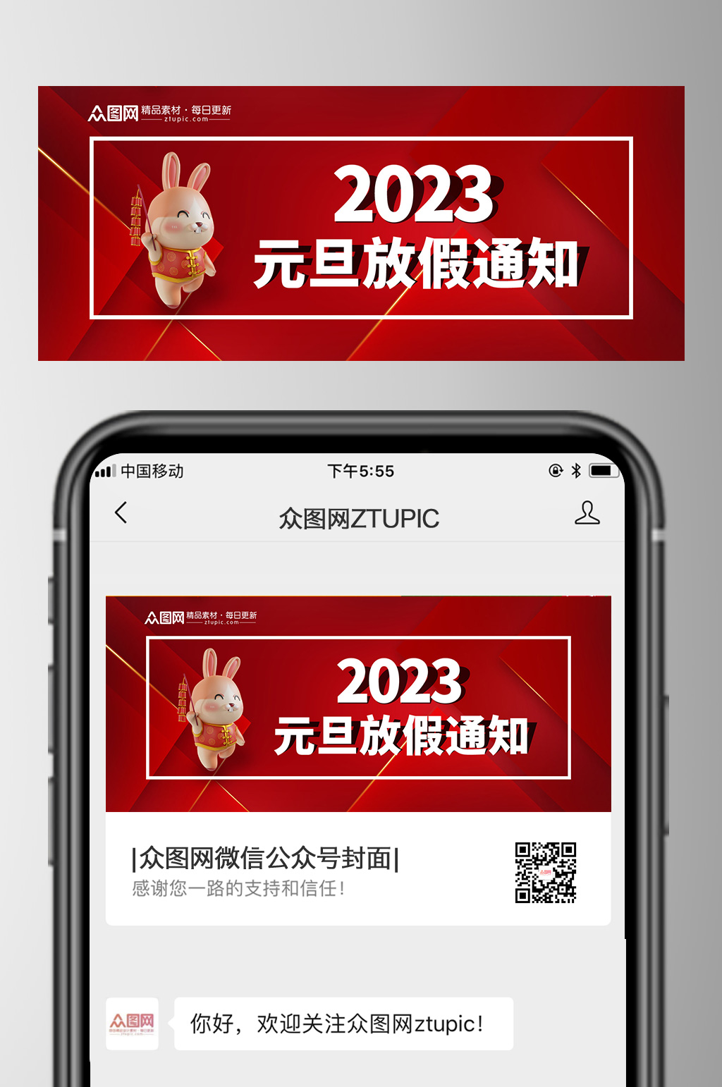 2023年元旦放假通知公眾號(hào)首圖素材